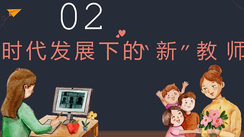 6.1走近老师（课件）-2022-2023学年七年级道德与法治上册配套课件+导学案+教案（部编版）06