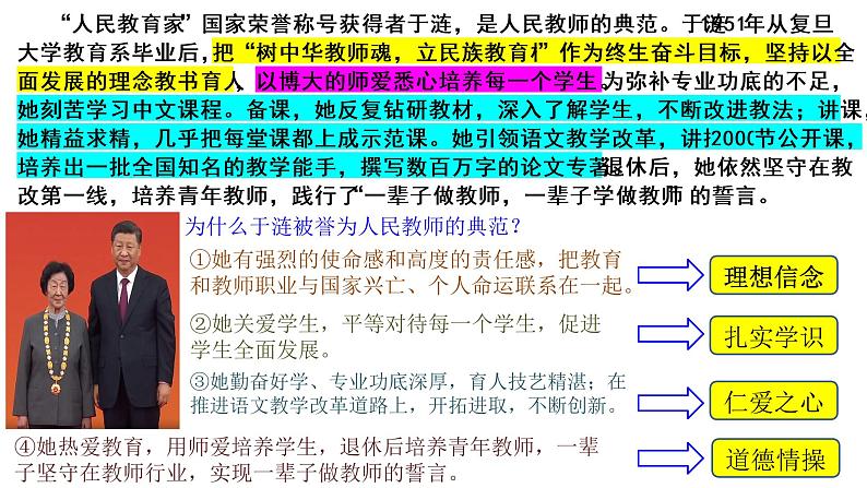 6.1走近老师（课件）-2022-2023学年七年级道德与法治上册配套课件+导学案+教案（部编版）07