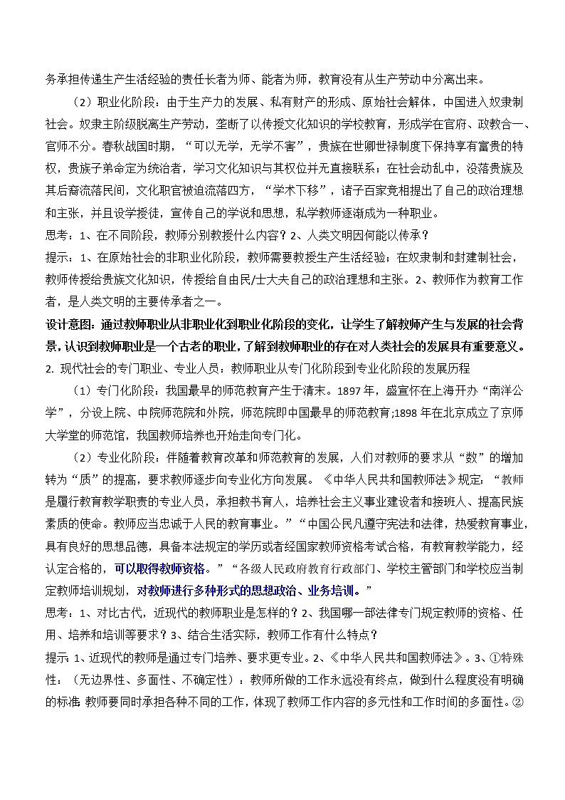 6.1走近老师（课件）-2022-2023学年七年级道德与法治上册配套课件+导学案+教案（部编版）02
