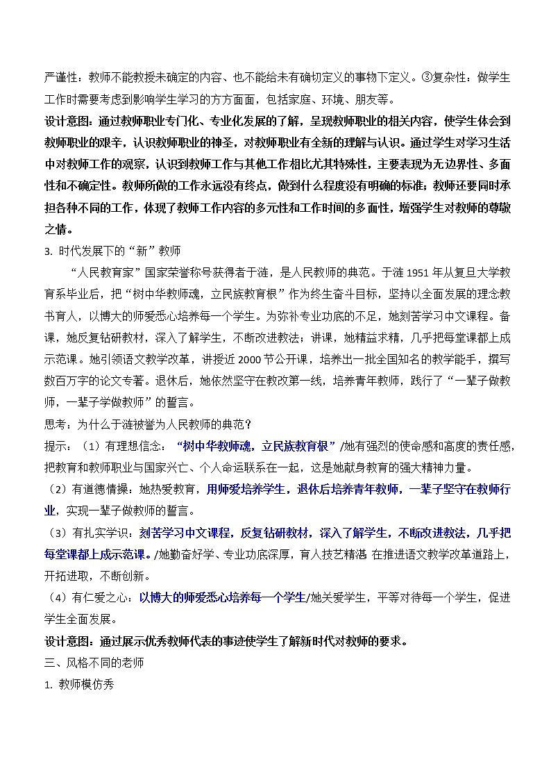 6.1走近老师（课件）-2022-2023学年七年级道德与法治上册配套课件+导学案+教案（部编版）03