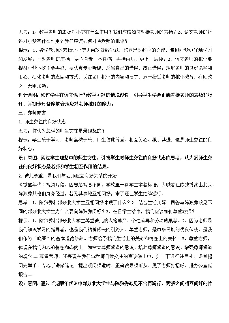 6.2师生交往（教案）-2022-2023学年七年级道德与法治上册配套课件+导学案+教案（部编版）第3页
