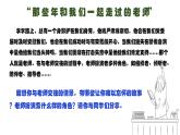 6.2师生交往（课件）-2022-2023学年七年级道德与法治上册配套课件+导学案+教案（部编版）
