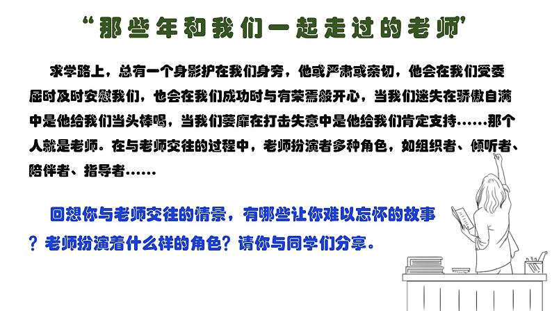 6.2师生交往（课件）第1页