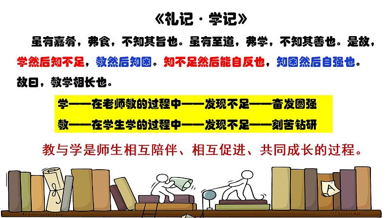 6.2师生交往（课件）第4页