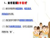 6.2师生交往（课件）-2022-2023学年七年级道德与法治上册配套课件+导学案+教案（部编版）