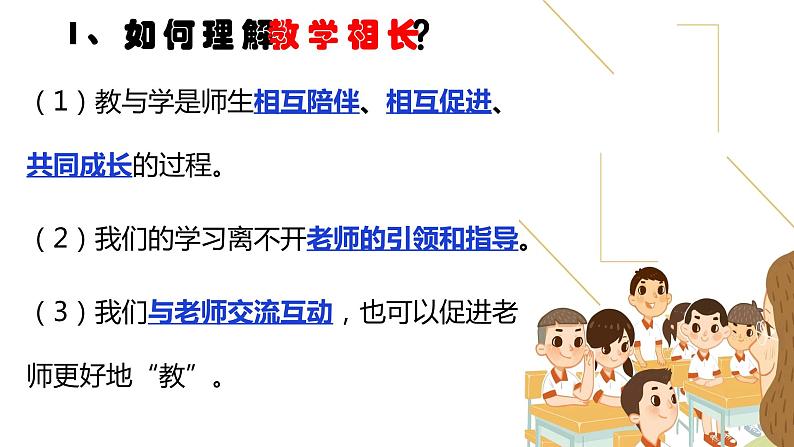 6.2师生交往（课件）第5页