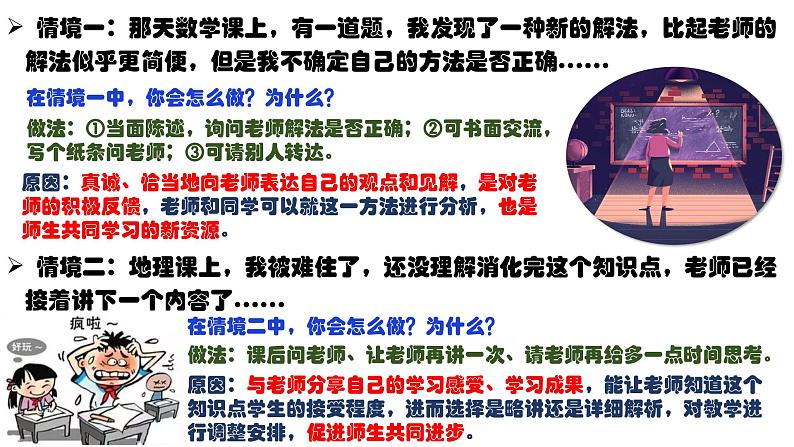 6.2师生交往（课件）第7页