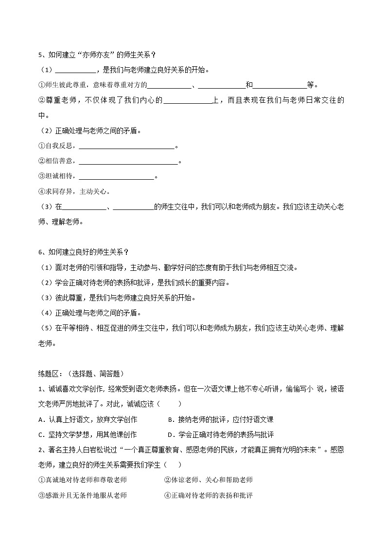6.2师生交往（导学案）-2022-2023学年七年级道德与法治上册配套课件+导学案+教案（部编版）第2页