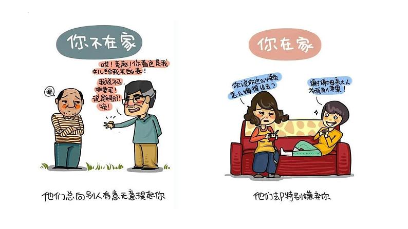 7.2爱在家人间（课件）-2022-2023学年七年级道德与法治上册配套课件+导学案+教案（部编版）02