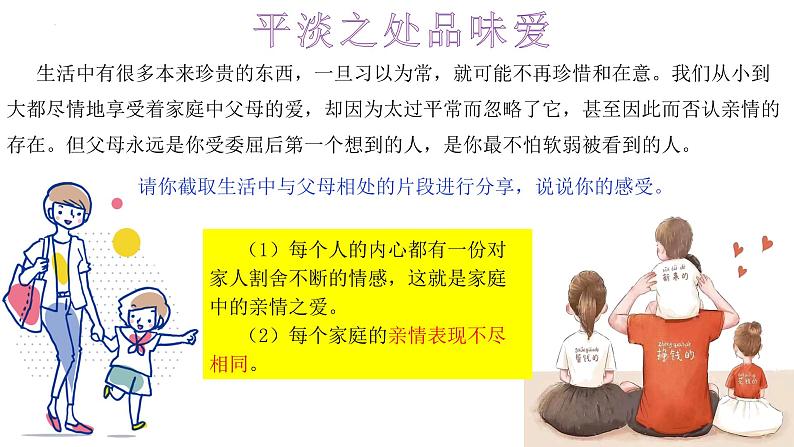 7.2爱在家人间（课件）-2022-2023学年七年级道德与法治上册配套课件+导学案+教案（部编版）06