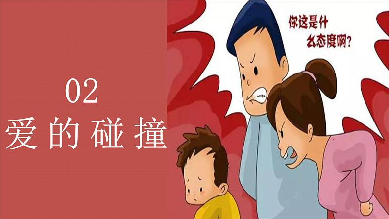 7.2爱在家人间（课件）-2022-2023学年七年级道德与法治上册配套课件+导学案+教案（部编版）08