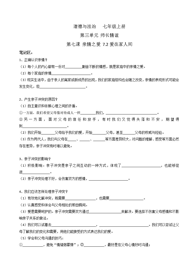 7.2爱在家人间（课件）-2022-2023学年七年级道德与法治上册配套课件+导学案+教案（部编版）01