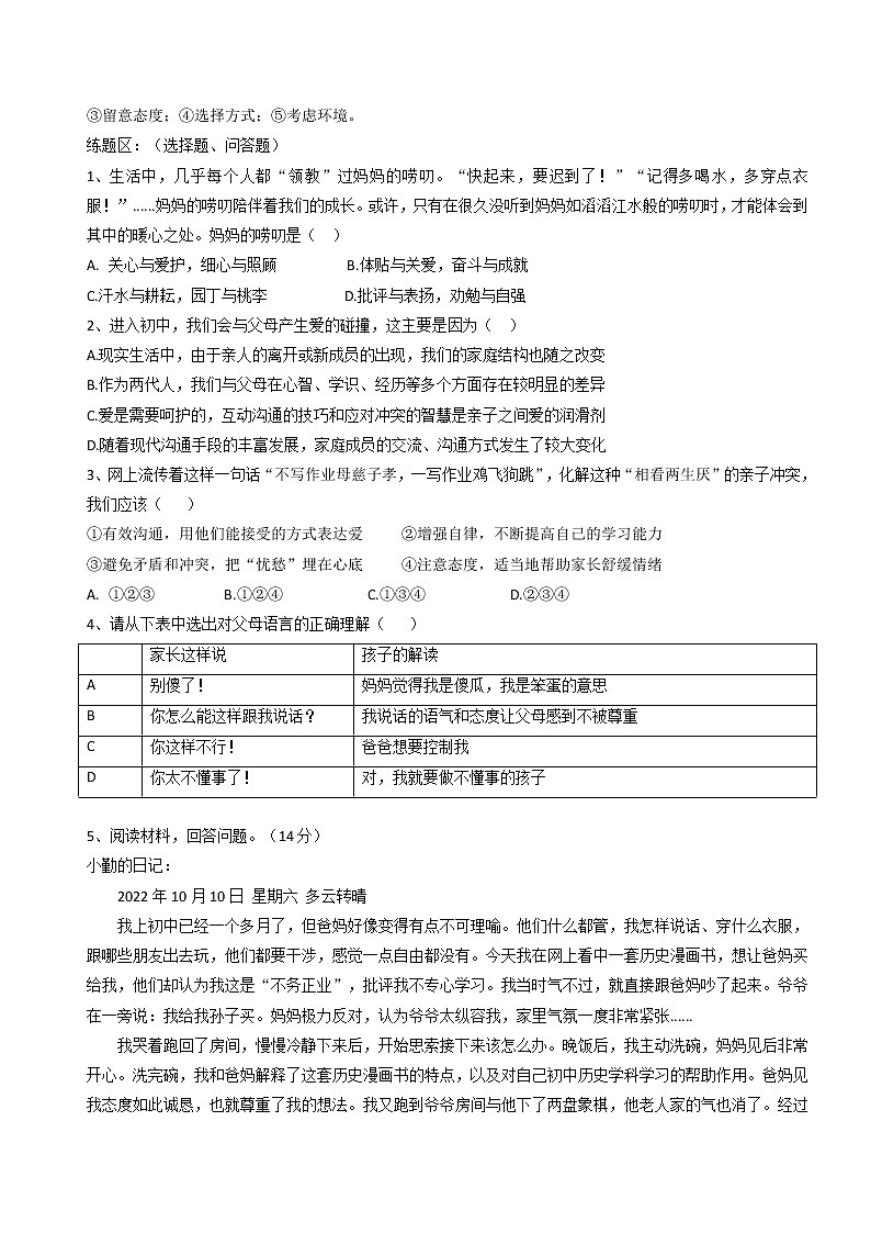 7.2爱在家人间（课件）-2022-2023学年七年级道德与法治上册配套课件+导学案+教案（部编版）02
