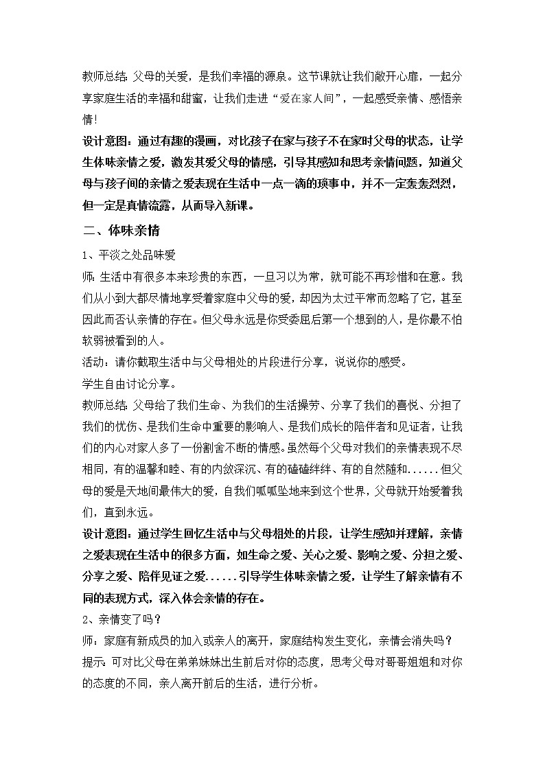 7.2爱在家人间（课件）-2022-2023学年七年级道德与法治上册配套课件+导学案+教案（部编版）02