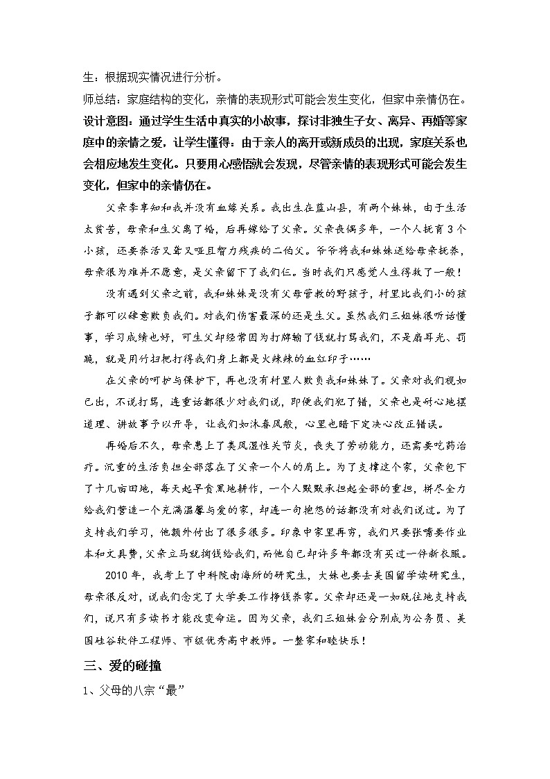 7.2爱在家人间（课件）-2022-2023学年七年级道德与法治上册配套课件+导学案+教案（部编版）03