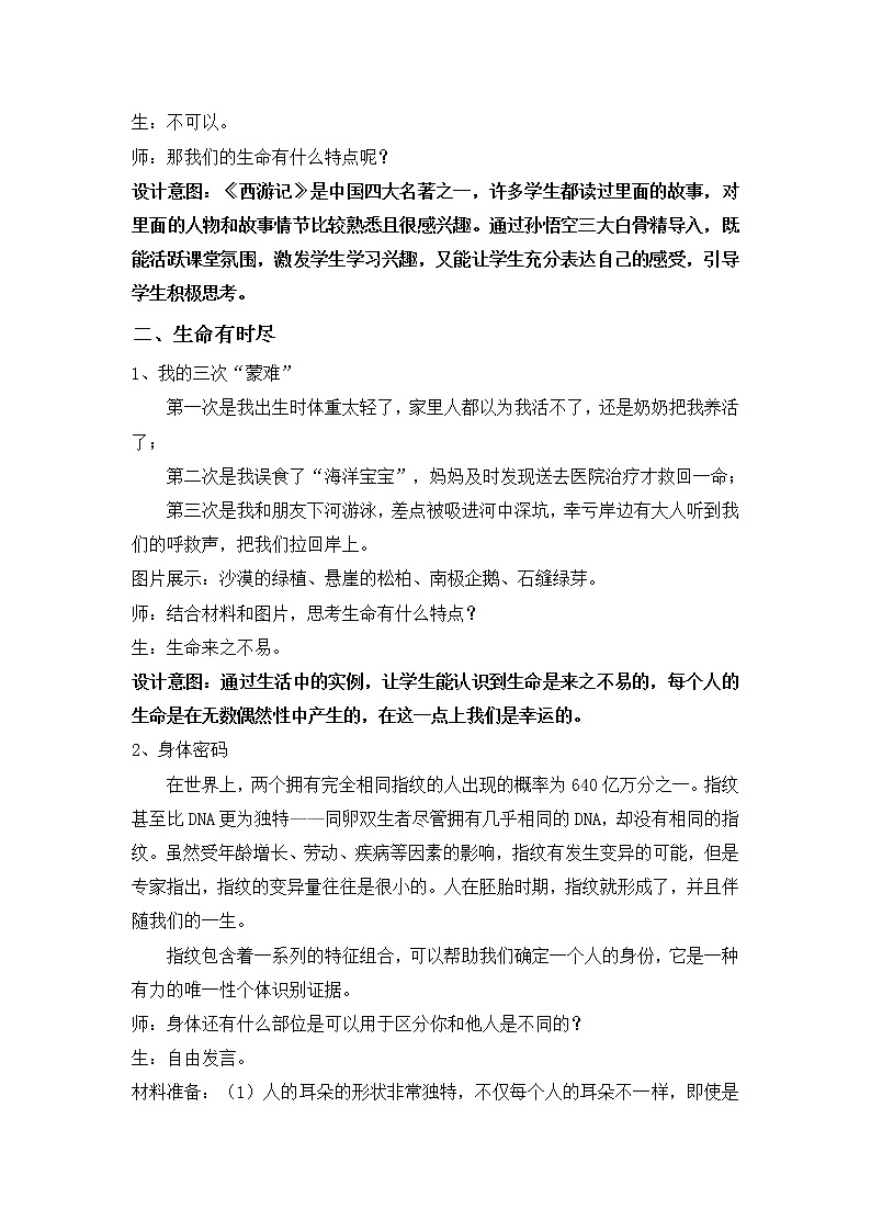 8.1生命可以永恒吗（教案）-2022-2023学年七年级道德与法治上册配套课件+导学案+教案（部编版）第2页