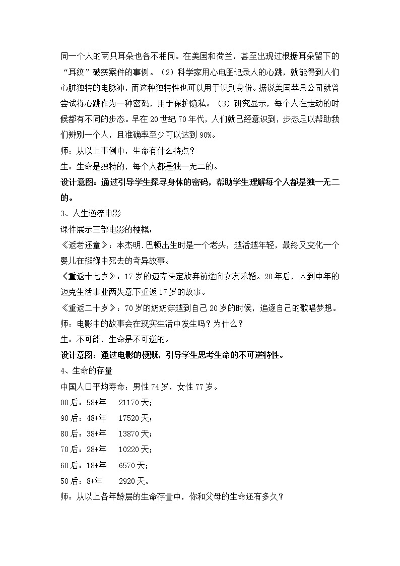 8.1生命可以永恒吗（教案）-2022-2023学年七年级道德与法治上册配套课件+导学案+教案（部编版）第3页