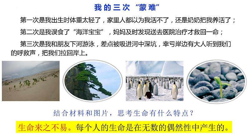 8.1生命可以永恒吗（课件）第4页