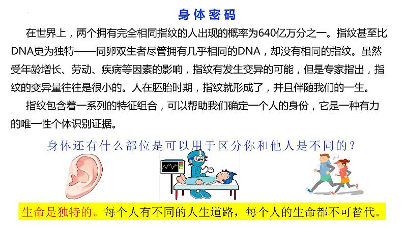 8.1生命可以永恒吗（课件）第5页