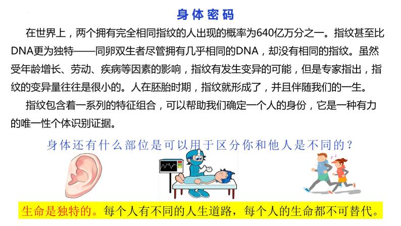 8.1生命可以永恒吗（课件）-2022-2023学年七年级道德与法治上册配套课件+导学案+教案（部编版）05