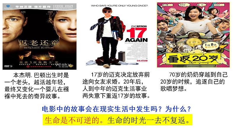 8.1生命可以永恒吗（课件）第6页