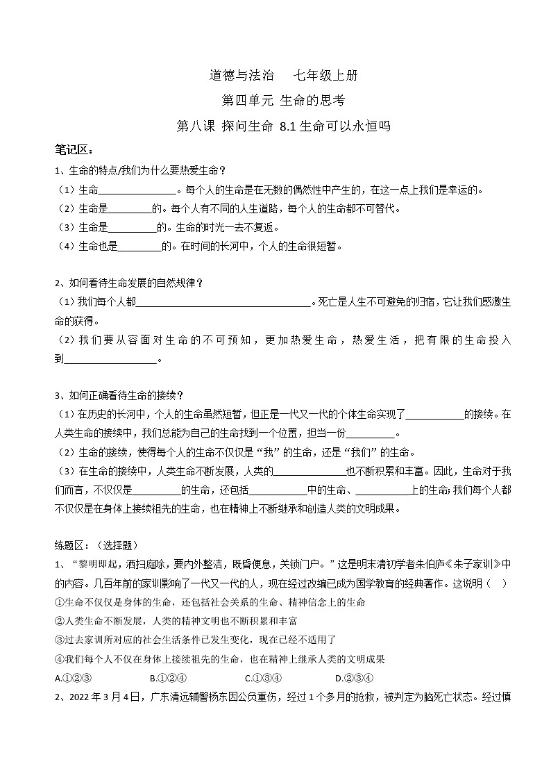 8.1生命可以永恒吗（导学案）-2022-2023学年七年级道德与法治上册配套课件+导学案+教案（部编版）第1页