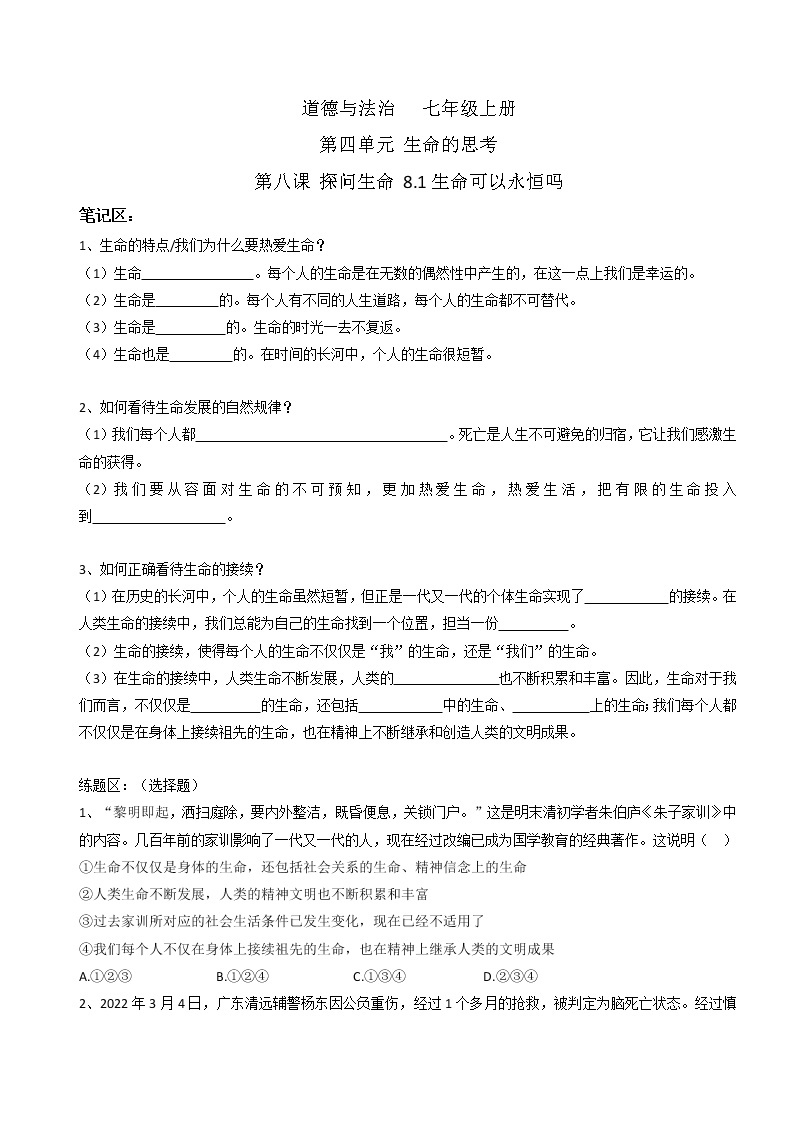 8.1生命可以永恒吗（课件）-2022-2023学年七年级道德与法治上册配套课件+导学案+教案（部编版）01