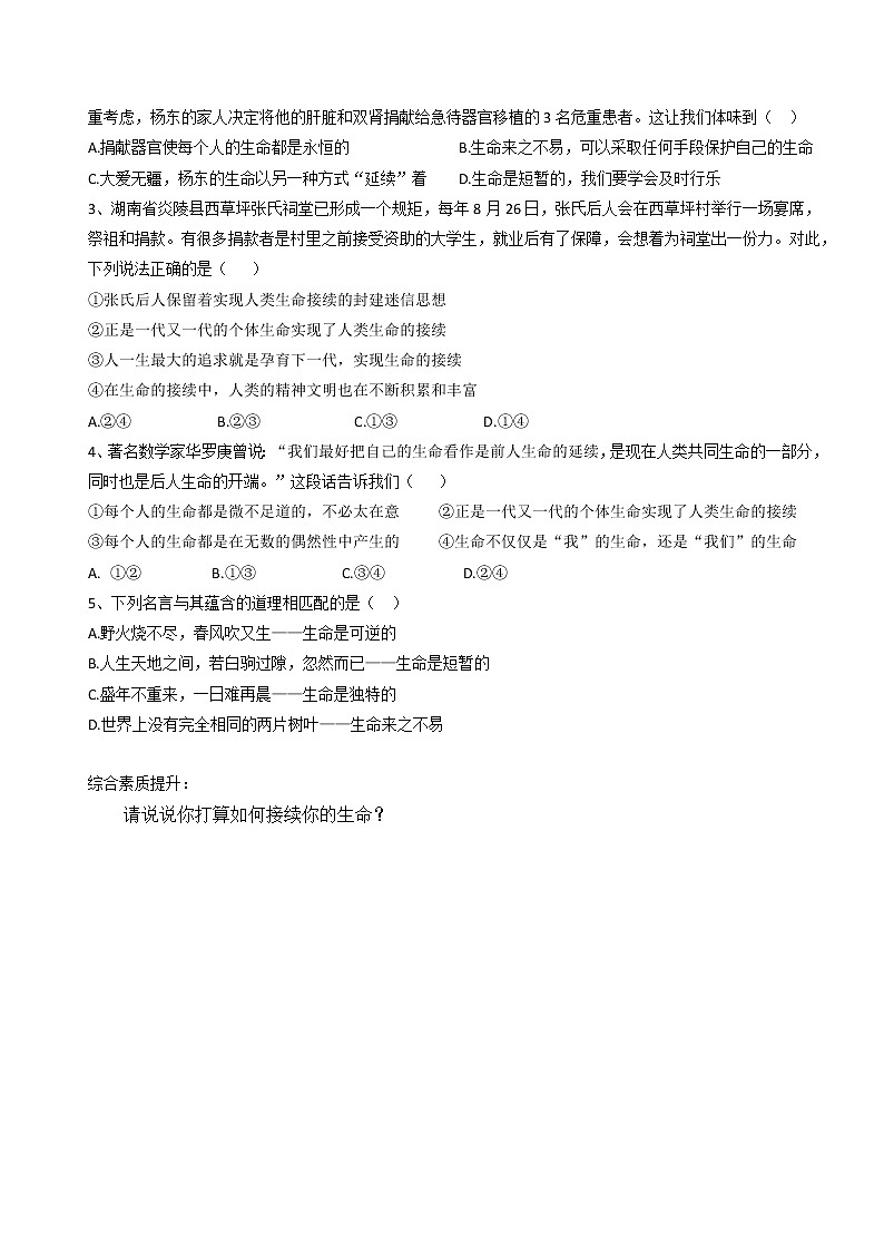 8.1生命可以永恒吗（导学案）-2022-2023学年七年级道德与法治上册配套课件+导学案+教案（部编版）第2页