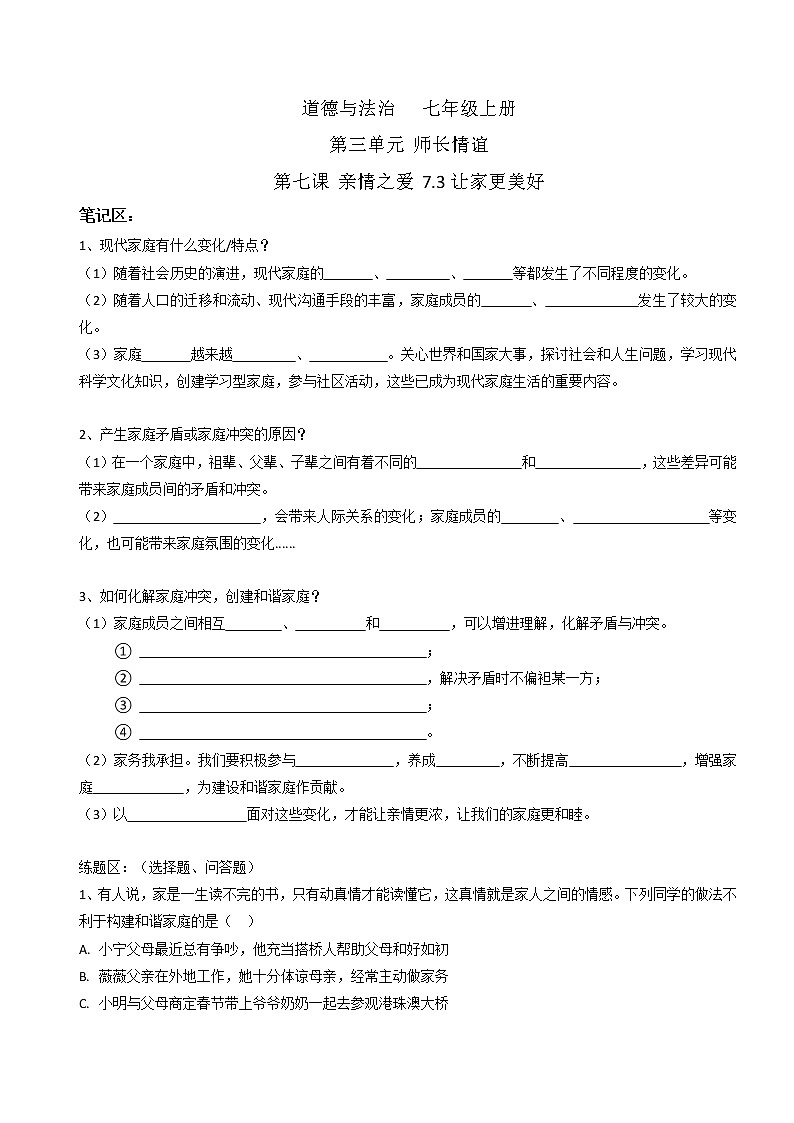 7.3让家更美好（课件）-2022-2023学年七年级道德与法治上册配套课件+导学案+教案（部编版）01