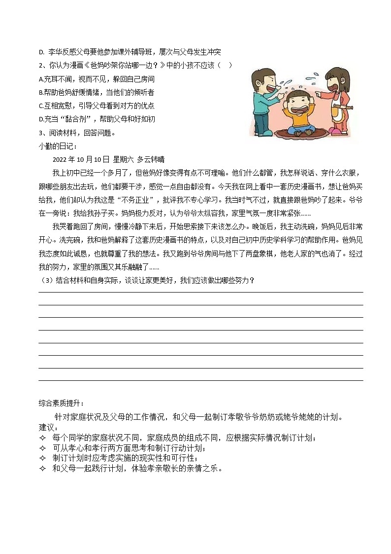 7.3让家更美好（课件）-2022-2023学年七年级道德与法治上册配套课件+导学案+教案（部编版）02