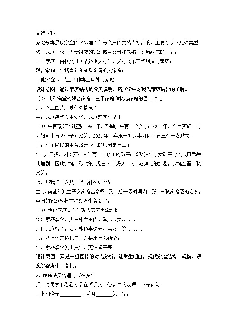 7.3让家更美好（课件）-2022-2023学年七年级道德与法治上册配套课件+导学案+教案（部编版）02