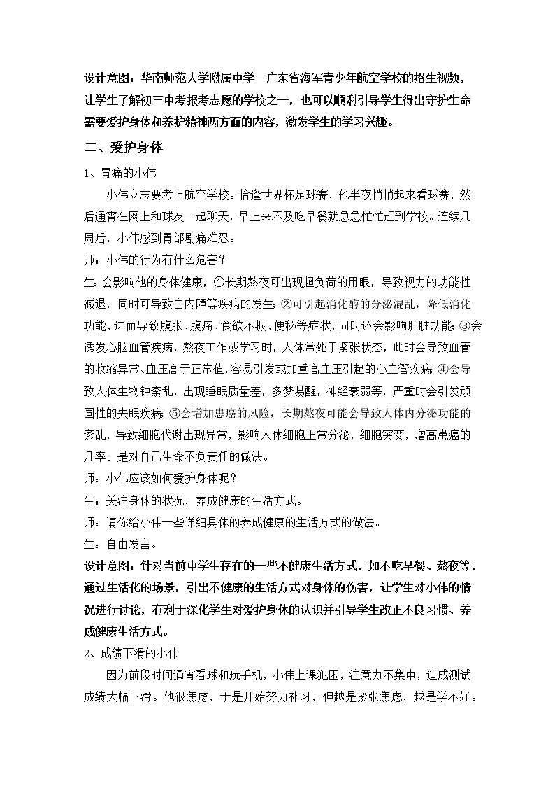9.1守护生命（课件）-2022-2023学年七年级道德与法治上册配套课件+导学案+教案（部编版）02