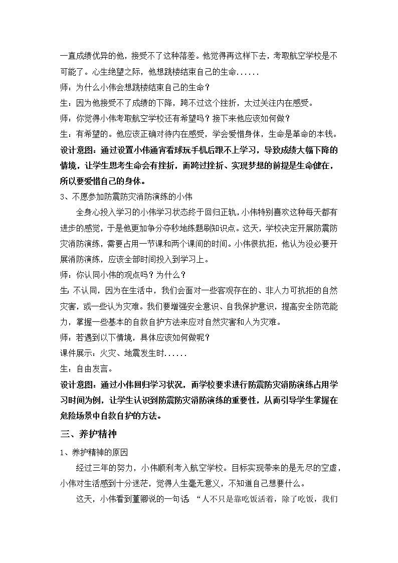 9.1守护生命（课件）-2022-2023学年七年级道德与法治上册配套课件+导学案+教案（部编版）03