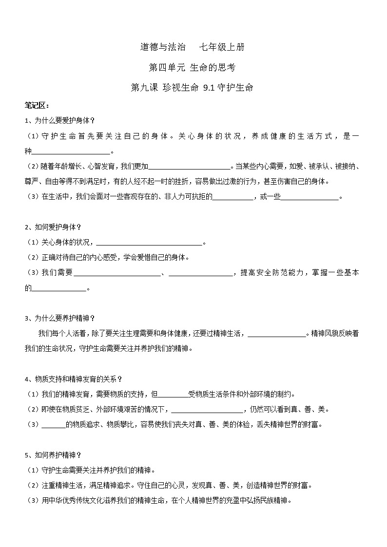 9.1守护生命（课件）-2022-2023学年七年级道德与法治上册配套课件+导学案+教案（部编版）01