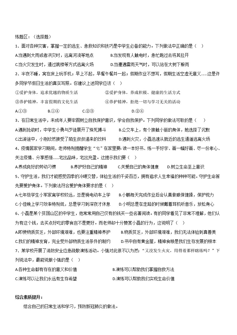 9.1守护生命（课件）-2022-2023学年七年级道德与法治上册配套课件+导学案+教案（部编版）02