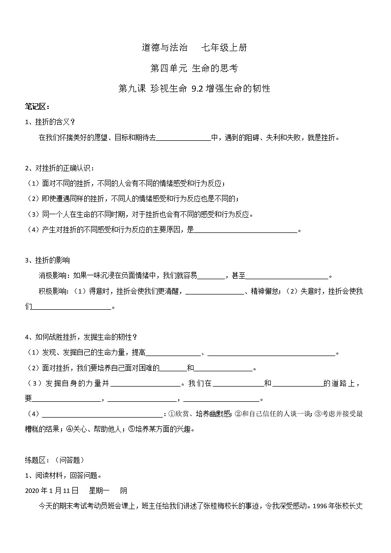 9.2增强生命的韧性（课件）-2022-2023学年七年级道德与法治上册配套课件+导学案+教案（部编版）01