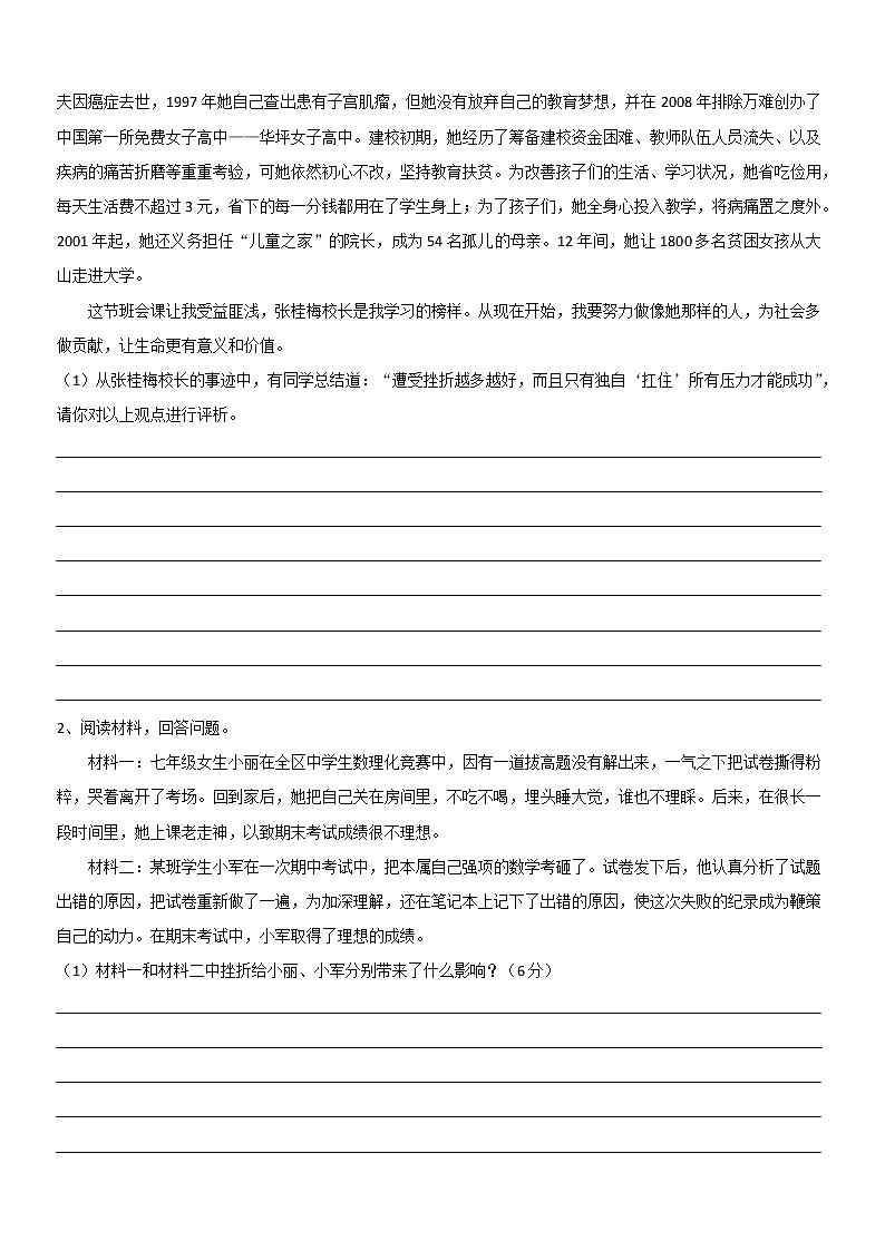 9.2增强生命的韧性（课件）-2022-2023学年七年级道德与法治上册配套课件+导学案+教案（部编版）02