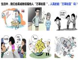 9.2增强生命的韧性（课件）-2022-2023学年七年级道德与法治上册配套课件+导学案+教案（部编版）
