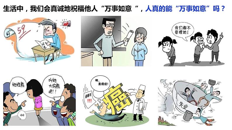 9.2增强生命的韧性（课件）-2022-2023学年七年级道德与法治上册配套课件+导学案+教案（部编版）02