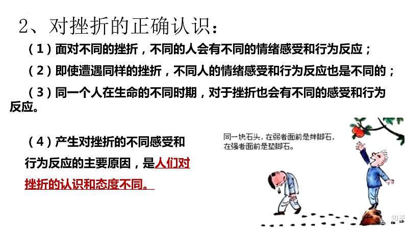 9.2增强生命的韧性（课件）-2022-2023学年七年级道德与法治上册配套课件+导学案+教案（部编版）07