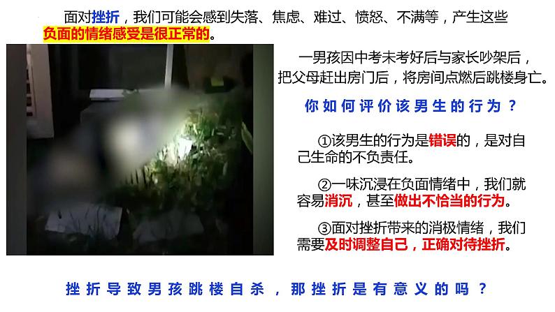 9.2增强生命的韧性（课件）-2022-2023学年七年级道德与法治上册配套课件+导学案+教案（部编版）08
