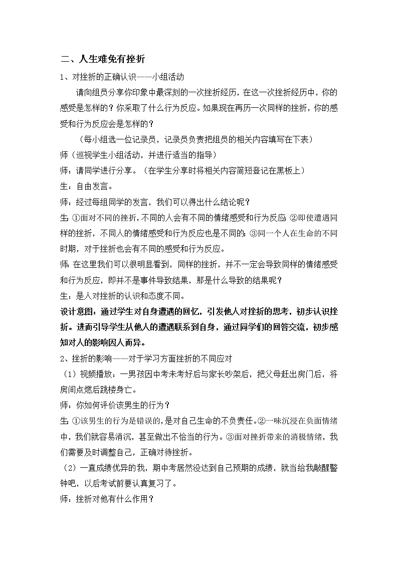 9.2增强生命的韧性（课件）-2022-2023学年七年级道德与法治上册配套课件+导学案+教案（部编版）02
