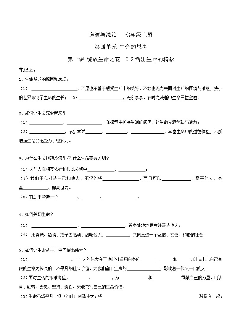 10.2活出生命的精彩（课件）-2022-2023学年七年级道德与法治上册配套课件+导学案+教案（部编版）01