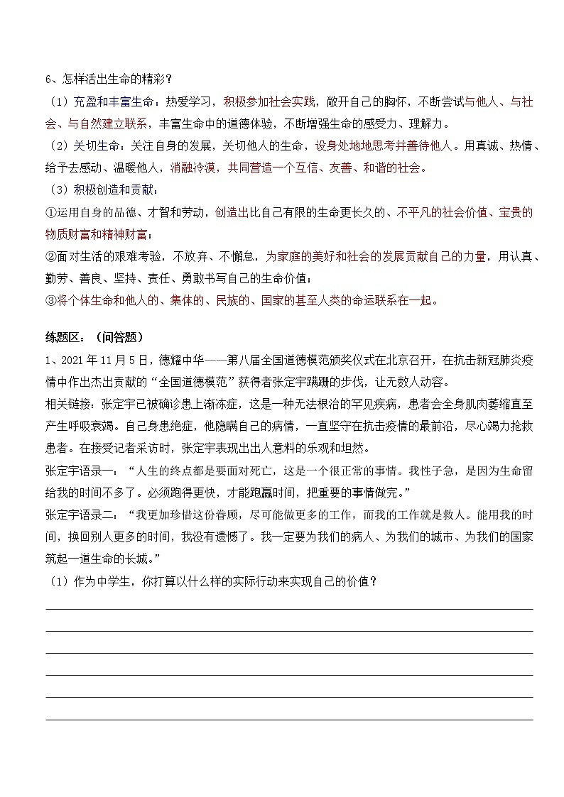10.2活出生命的精彩（课件）-2022-2023学年七年级道德与法治上册配套课件+导学案+教案（部编版）02