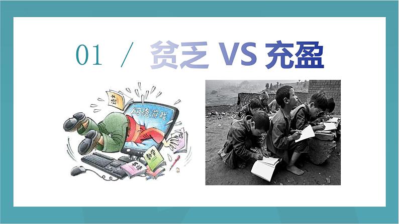 10.2活出生命的精彩（课件）-2022-2023学年七年级道德与法治上册配套课件+导学案+教案（部编版）04