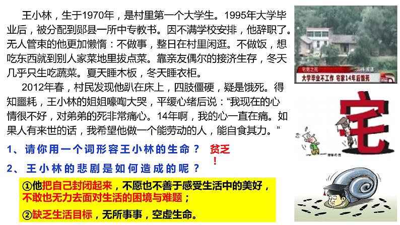 10.2活出生命的精彩（课件）-2022-2023学年七年级道德与法治上册配套课件+导学案+教案（部编版）05