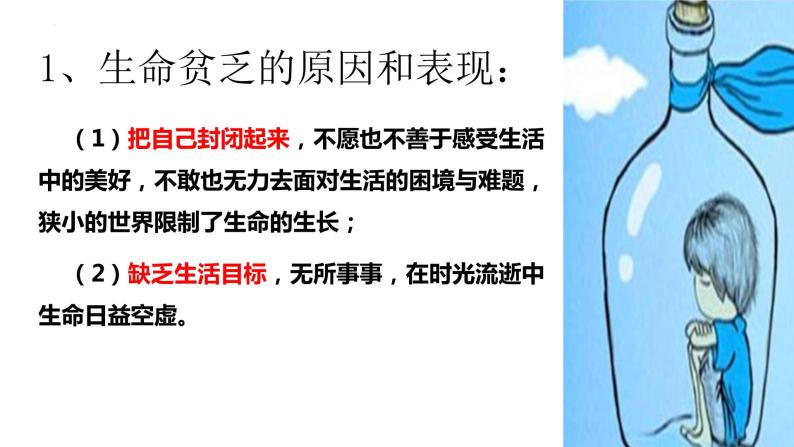 10.2活出生命的精彩（课件）-2022-2023学年七年级道德与法治上册配套课件+导学案+教案（部编版）06