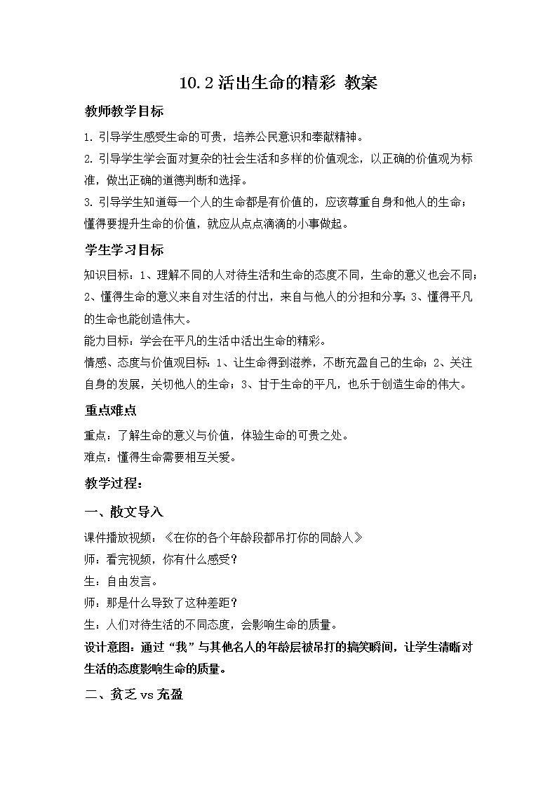 10.2活出生命的精彩（课件）-2022-2023学年七年级道德与法治上册配套课件+导学案+教案（部编版）01