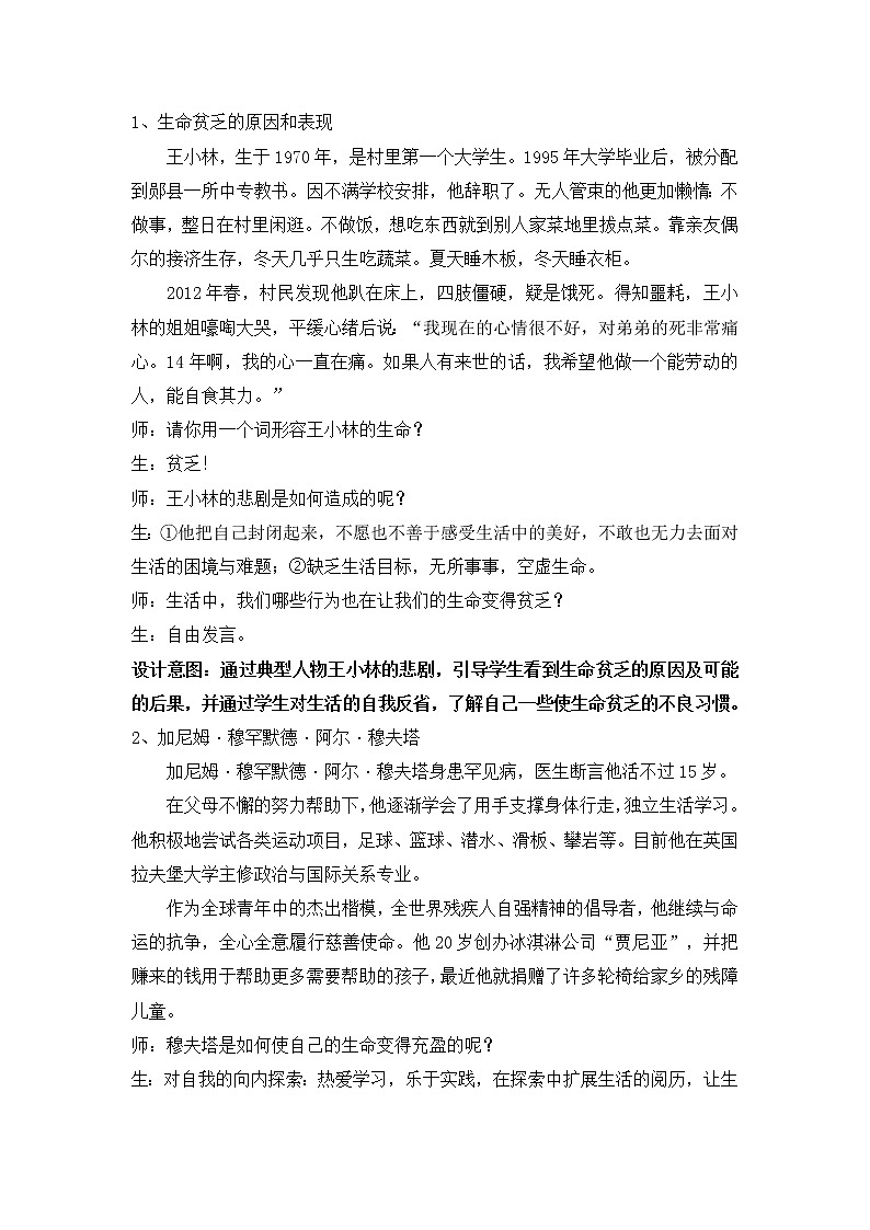 10.2活出生命的精彩（课件）-2022-2023学年七年级道德与法治上册配套课件+导学案+教案（部编版）02