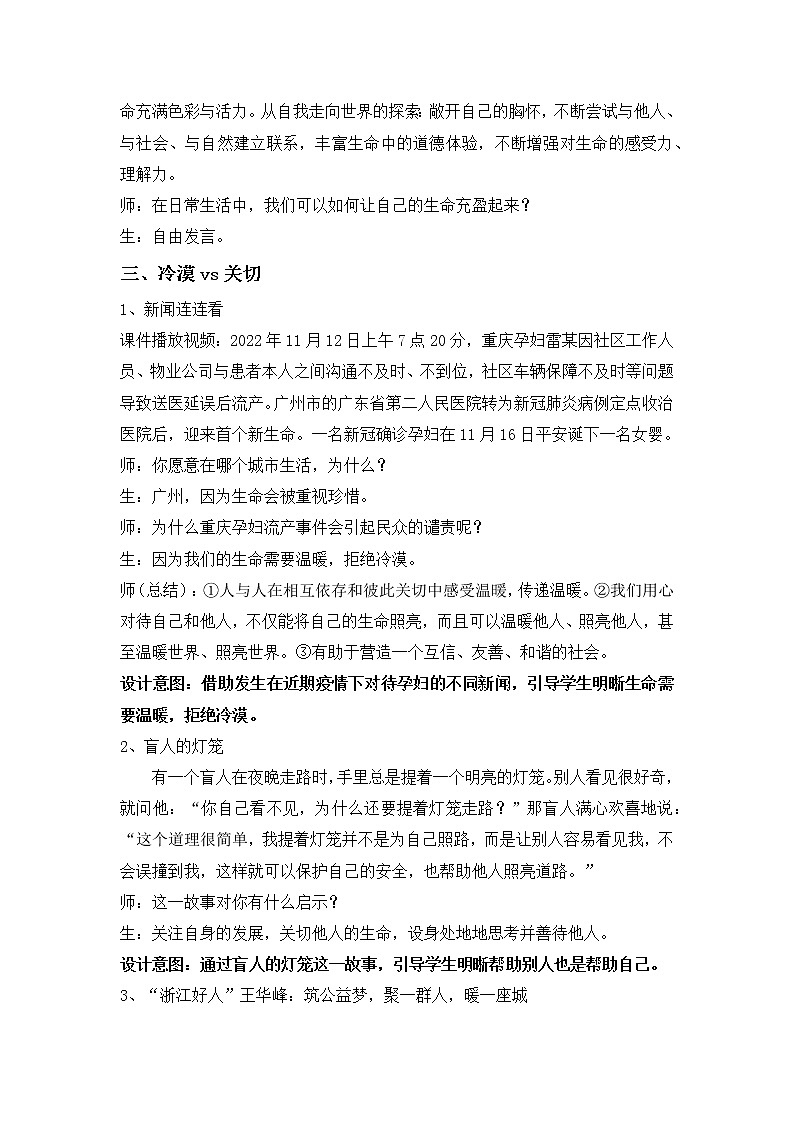 10.2活出生命的精彩（课件）-2022-2023学年七年级道德与法治上册配套课件+导学案+教案（部编版）03